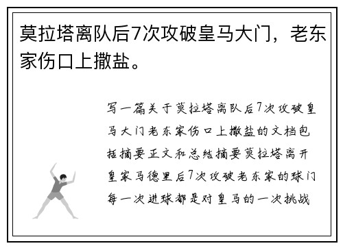 莫拉塔离队后7次攻破皇马大门，老东家伤口上撒盐。